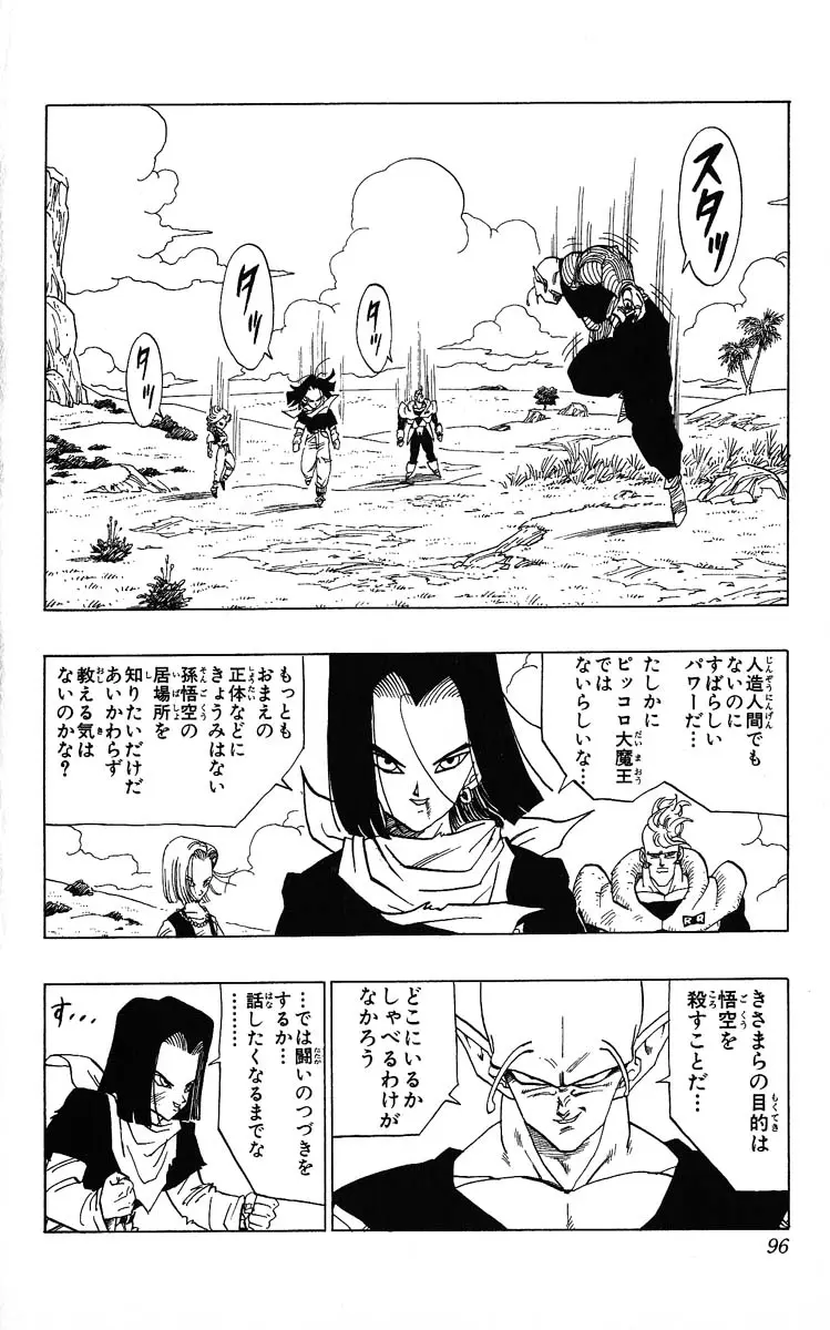 Chapitre 31 — Dragon Ball (Édition Japonaise) Vol. 31 — page 96