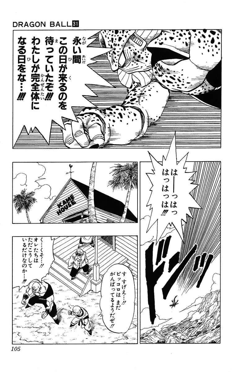 Chapitre 31 — Dragon Ball (Édition Japonaise) Vol. 31 — page 105