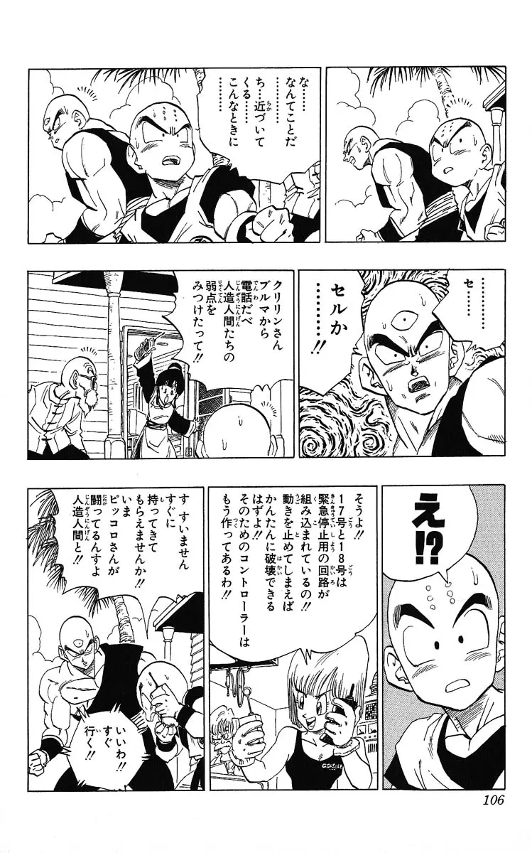 Chapitre 31 — Dragon Ball (Édition Japonaise) Vol. 31 — page 106