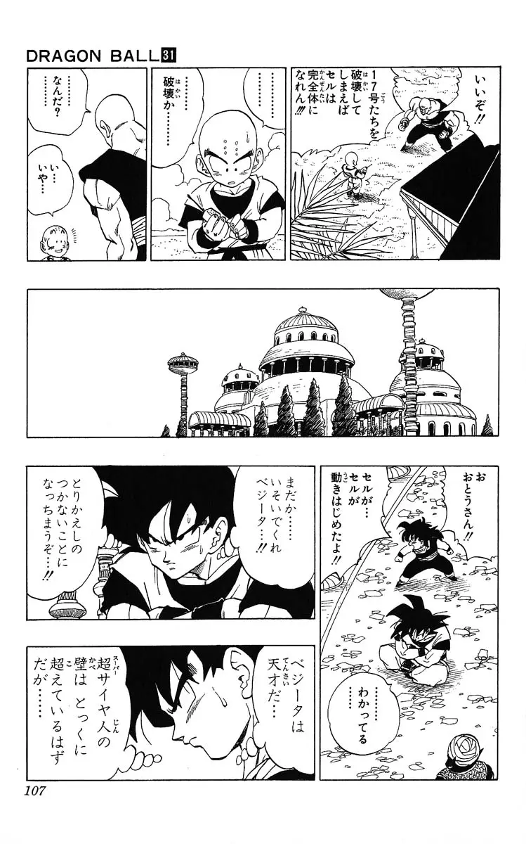 Chapitre 31 — Dragon Ball (Édition Japonaise) Vol. 31 — page 107