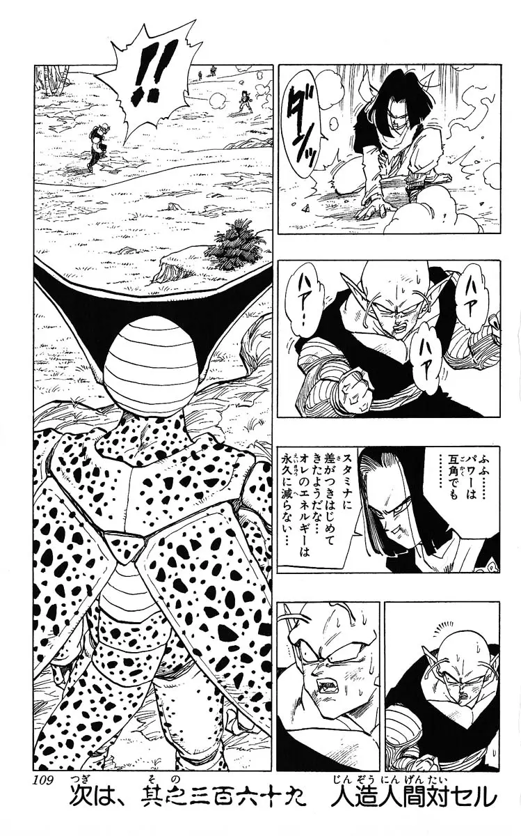 Chapitre 31 — Dragon Ball (Édition Japonaise) Vol. 31 — page 109