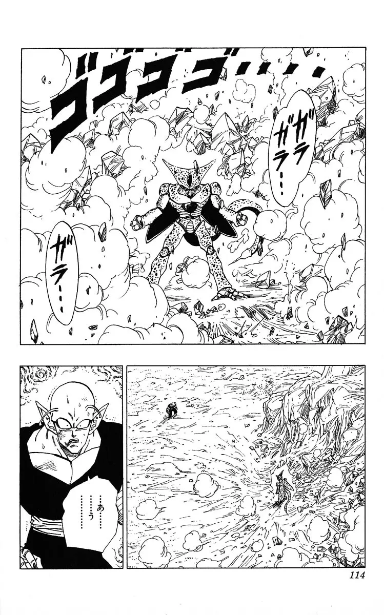 Chapitre 31 — Dragon Ball (Édition Japonaise) Vol. 31 — page 114