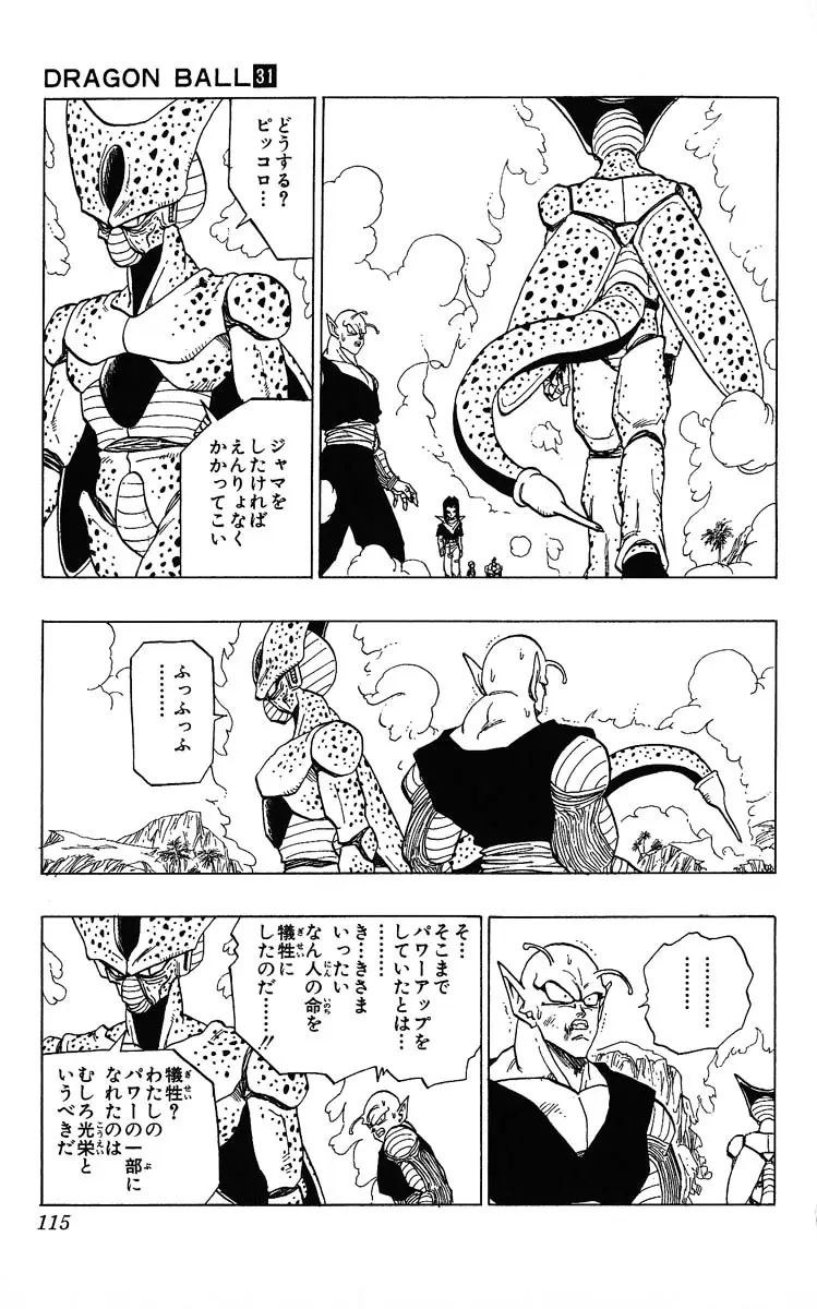 Chapitre 31 — Dragon Ball (Édition Japonaise) Vol. 31 — page 115