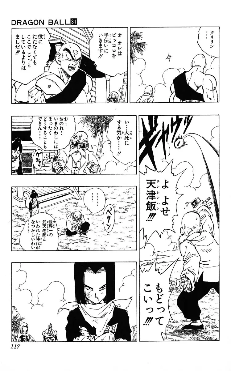 Chapitre 31 — Dragon Ball (Édition Japonaise) Vol. 31 — page 117