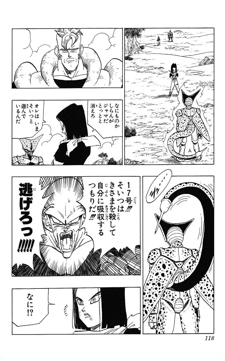 Chapitre 31 — Dragon Ball (Édition Japonaise) Vol. 31 — page 118