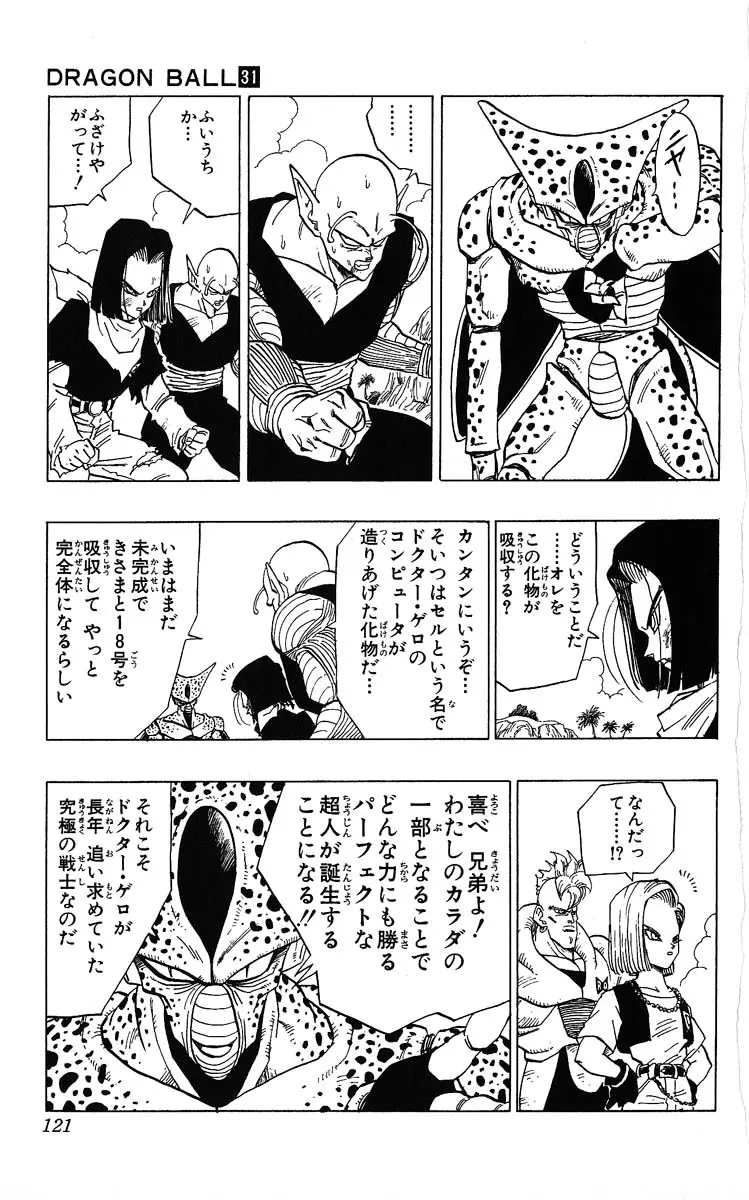Chapitre 31 — Dragon Ball (Édition Japonaise) Vol. 31 — page 121