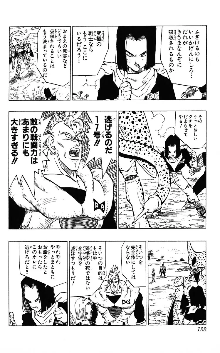 Chapitre 31 — Dragon Ball (Édition Japonaise) Vol. 31 — page 122