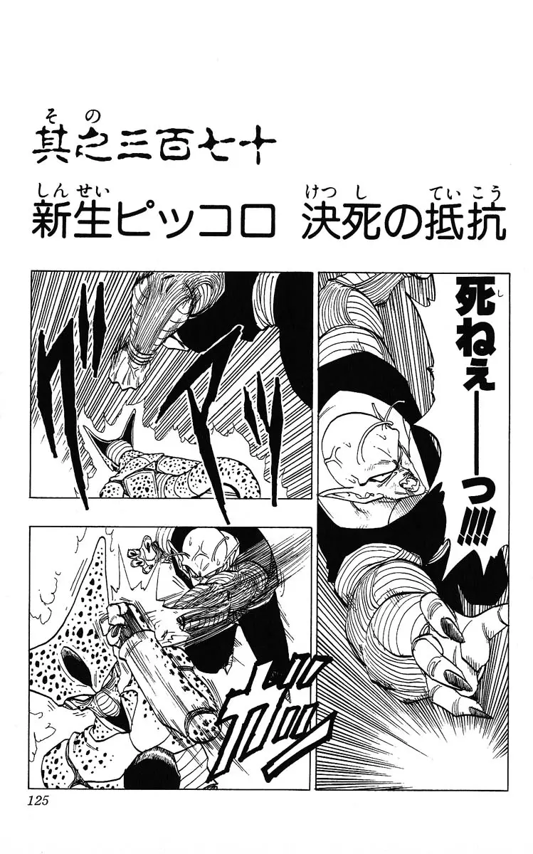 Chapitre 31 — Dragon Ball (Édition Japonaise) Vol. 31 — page 125