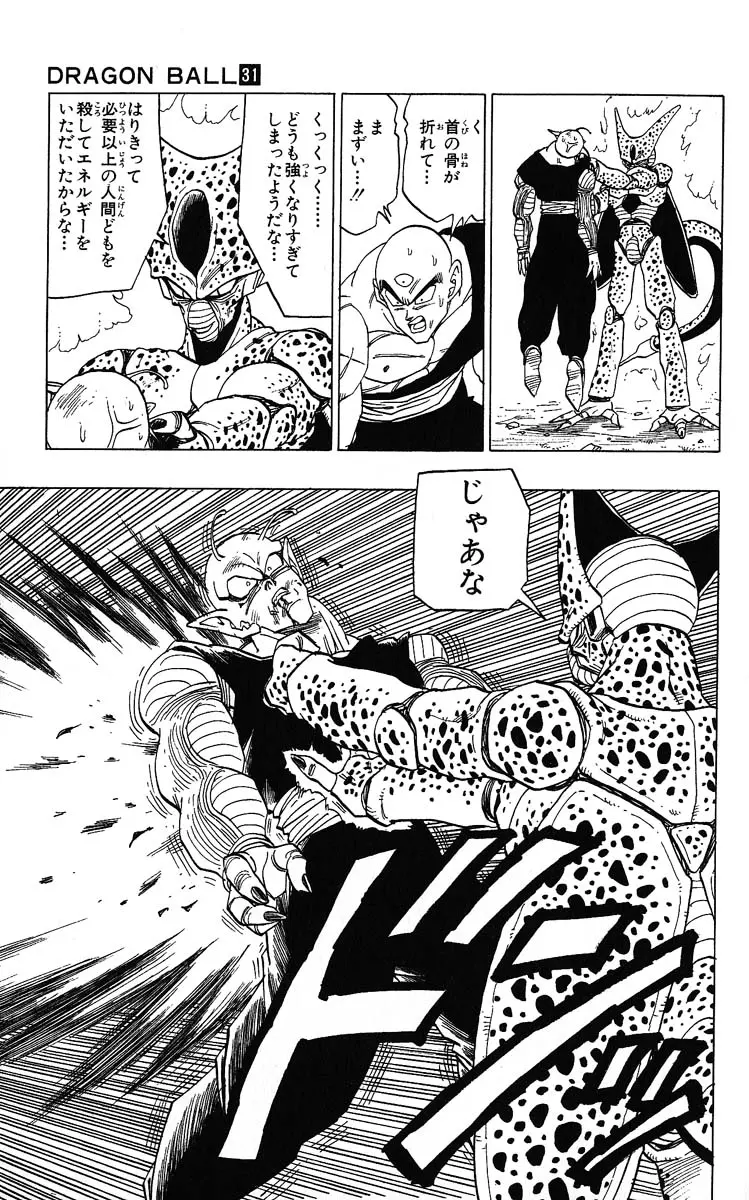 Chapitre 31 — Dragon Ball (Édition Japonaise) Vol. 31 — page 137