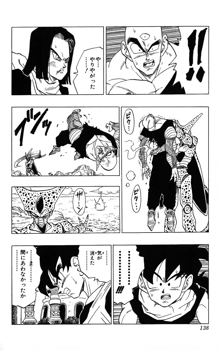 Chapitre 31 — Dragon Ball (Édition Japonaise) Vol. 31 — page 138