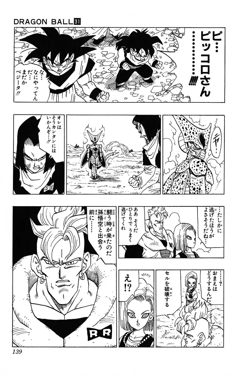 Chapitre 31 — Dragon Ball (Édition Japonaise) Vol. 31 — page 139