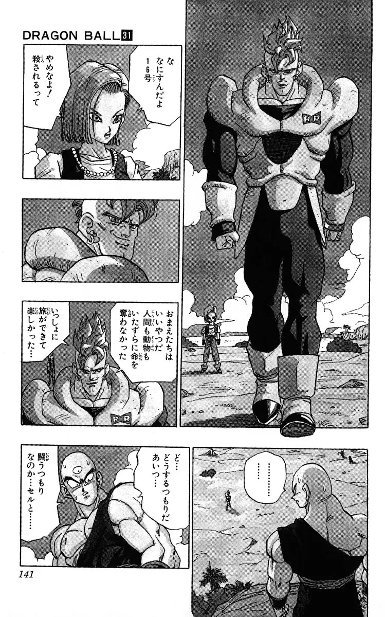Chapitre 31 — Dragon Ball (Édition Japonaise) Vol. 31 — page 141