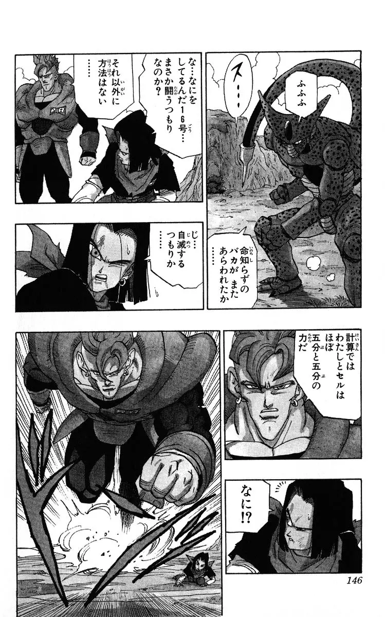 Chapitre 31 — Dragon Ball (Édition Japonaise) Vol. 31 — page 146