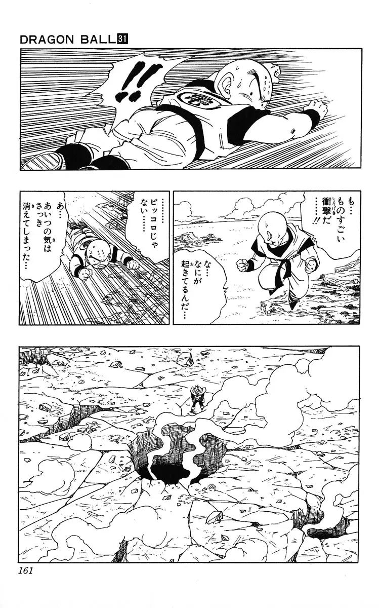 Chapitre 31 — Dragon Ball (Édition Japonaise) Vol. 31 — page 161