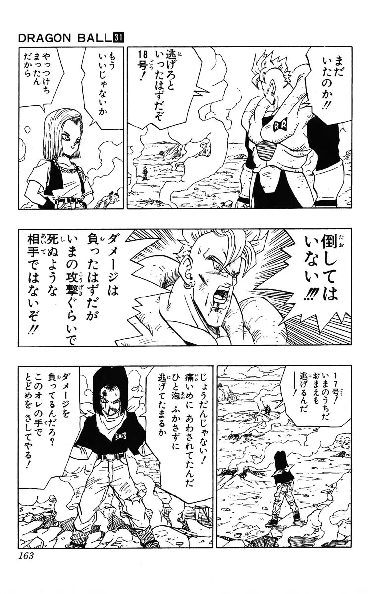Chapitre 31 — Dragon Ball (Édition Japonaise) Vol. 31 — page 163