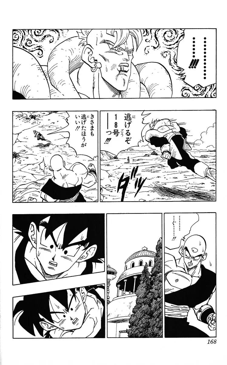 Chapitre 31 — Dragon Ball (Édition Japonaise) Vol. 31 — page 168