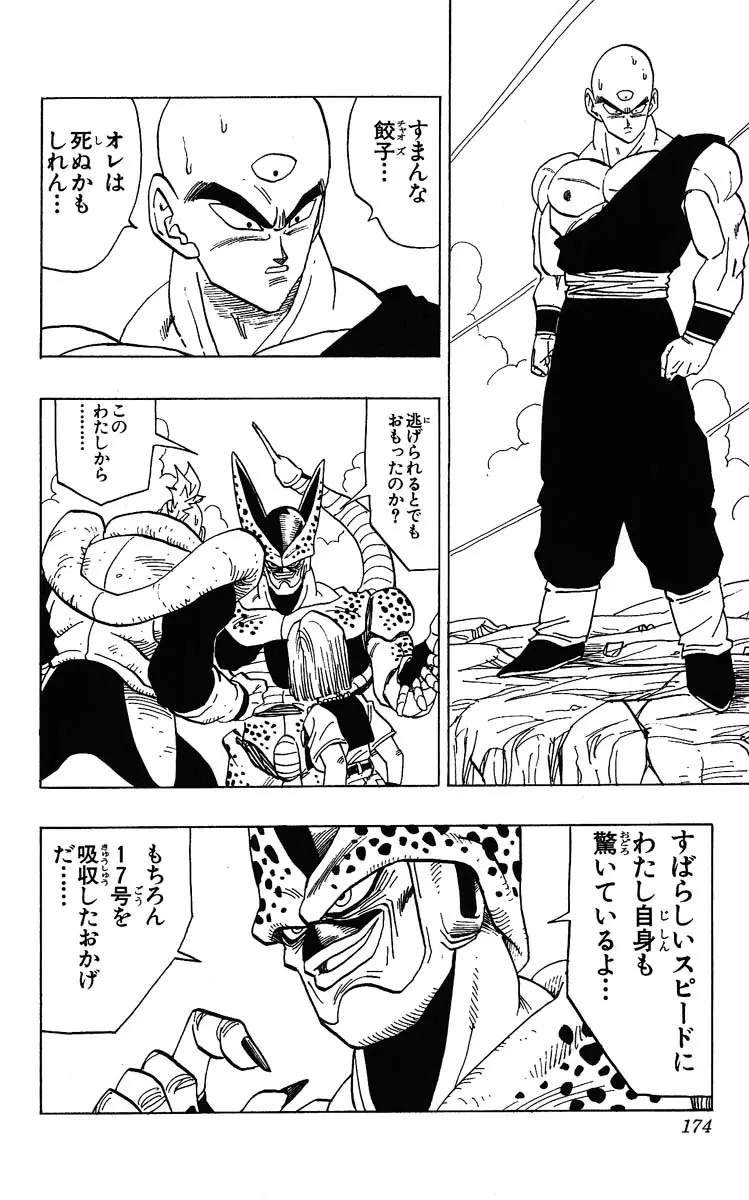 Chapitre 31 — Dragon Ball (Édition Japonaise) Vol. 31 — page 174