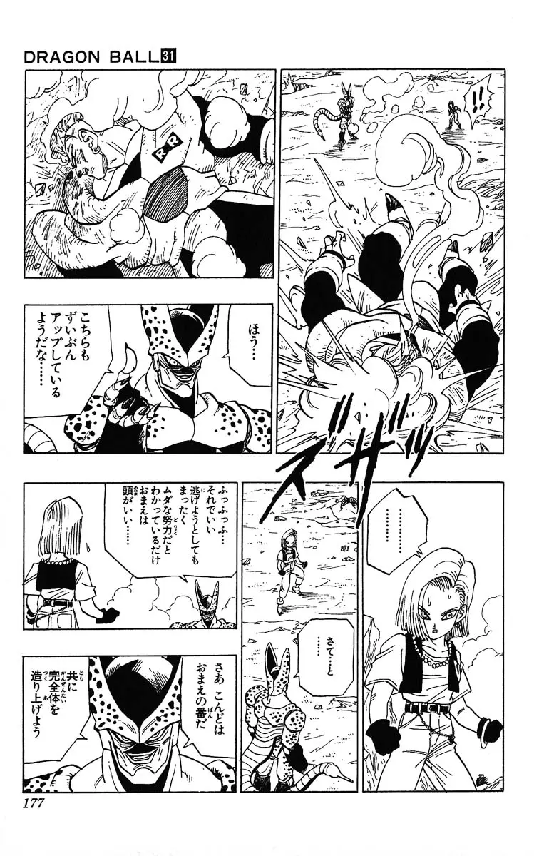 Chapitre 31 — Dragon Ball (Édition Japonaise) Vol. 31 — page 177
