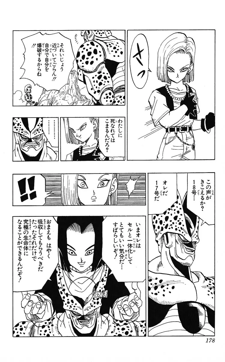 Chapitre 31 — Dragon Ball (Édition Japonaise) Vol. 31 — page 178
