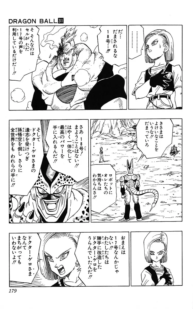 Chapitre 31 — Dragon Ball (Édition Japonaise) Vol. 31 — page 179