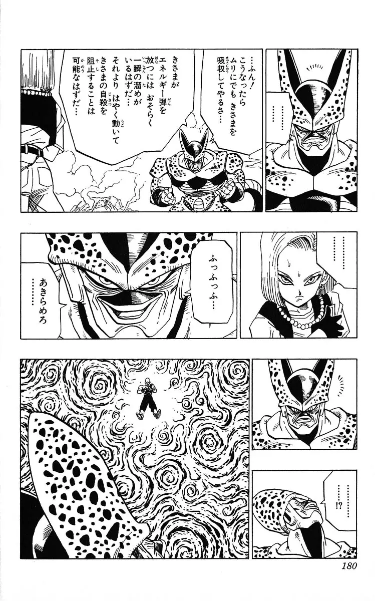Chapitre 31 — Dragon Ball (Édition Japonaise) Vol. 31 — page 180