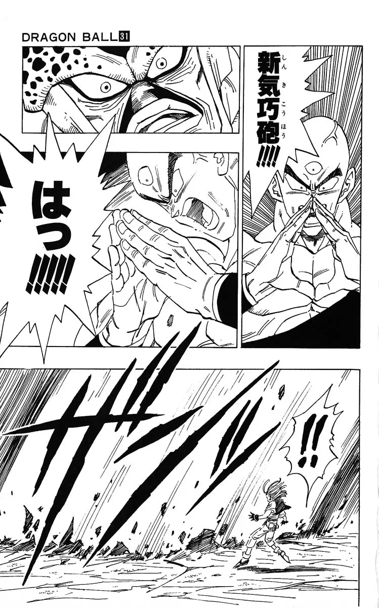 Chapitre 31 — Dragon Ball (Édition Japonaise) Vol. 31 — page 181