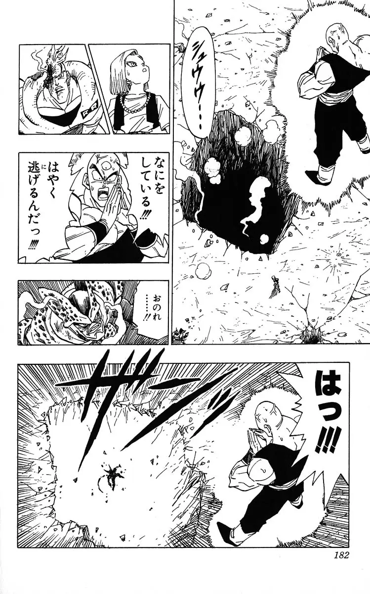 Chapitre 31 — Dragon Ball (Édition Japonaise) Vol. 31 — page 182