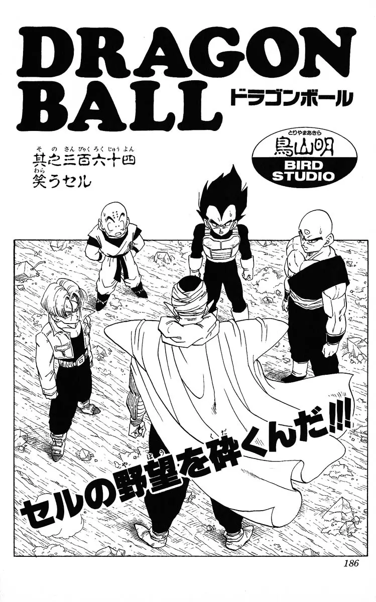 Chapitre 31 — Dragon Ball (Édition Japonaise) Vol. 31 — page 185