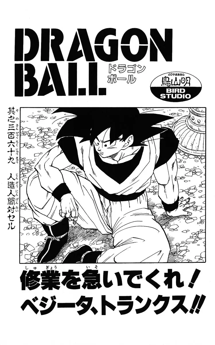 Chapitre 31 — Dragon Ball (Édition Japonaise) Vol. 31 — page 188