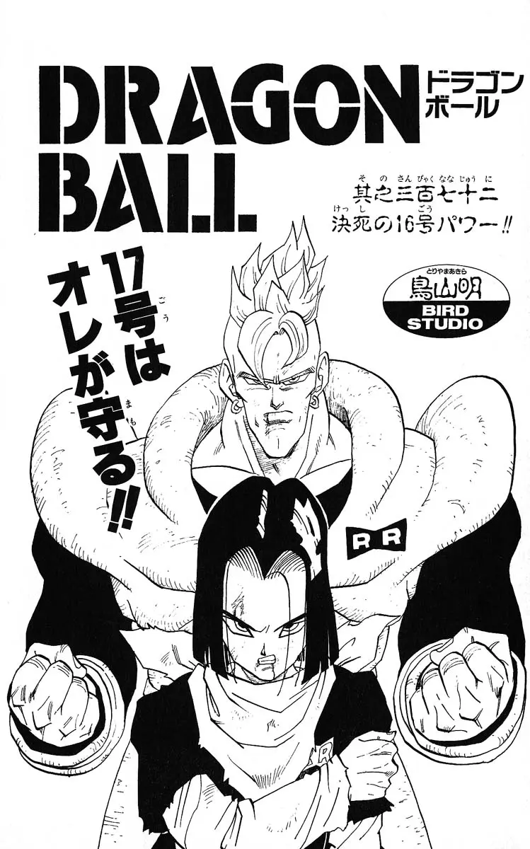 Chapitre 31 — Dragon Ball (Édition Japonaise) Vol. 31 — page 189