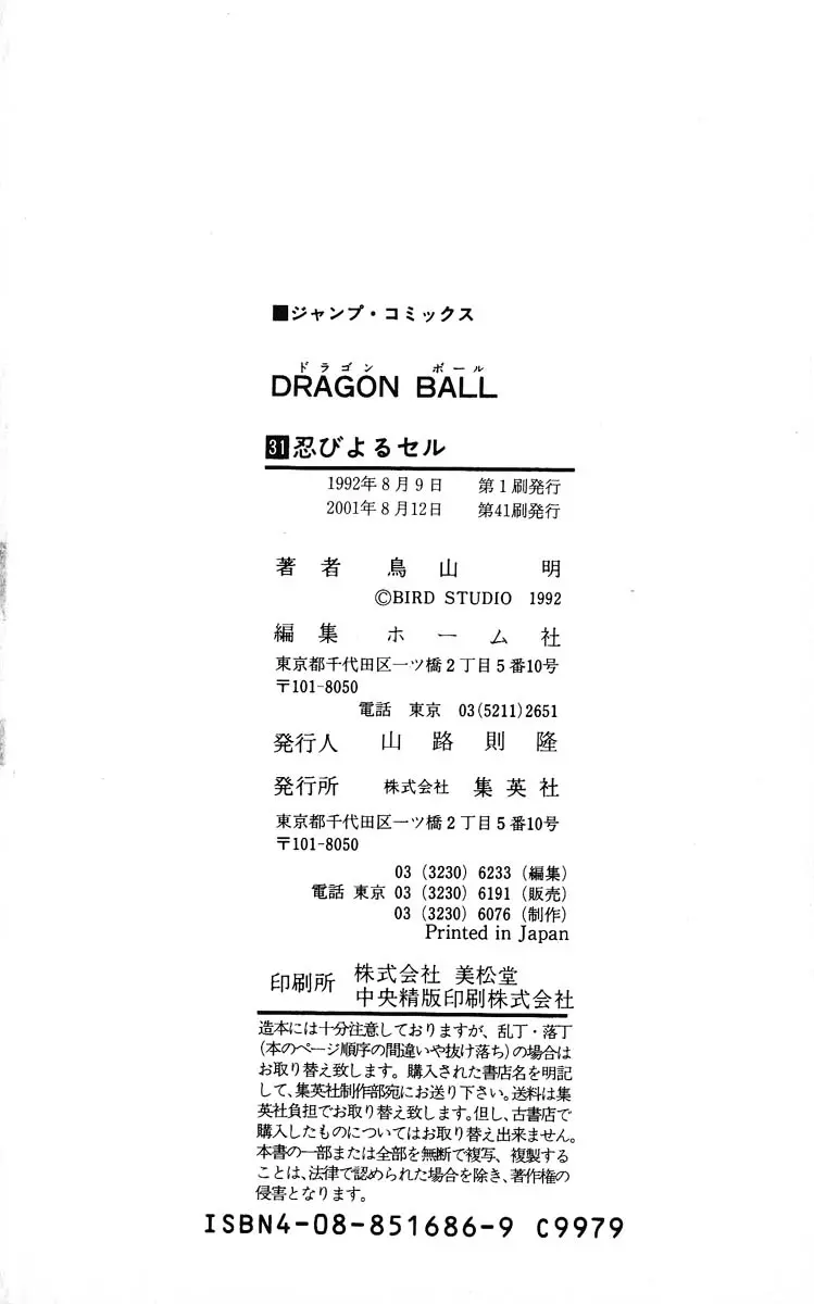 Chapitre 31 — Dragon Ball (Édition Japonaise) Vol. 31 — page 191