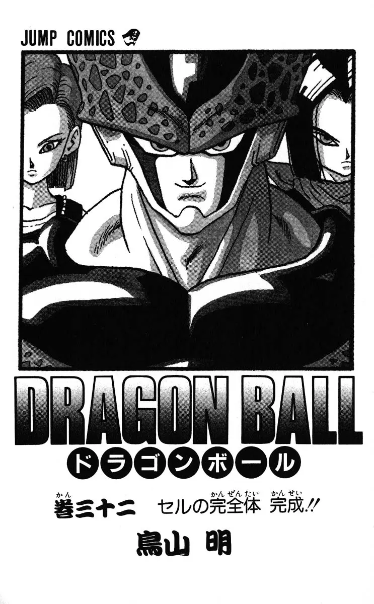 Chapitre 32 — Dragon Ball (Édition Japonaise) Vol. 32 — page 3