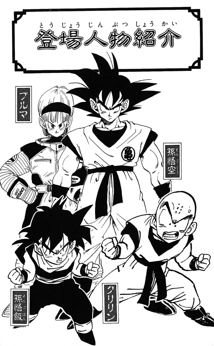 Chapitre 32 — Dragon Ball (Édition Japonaise) Vol. 32 — page 4