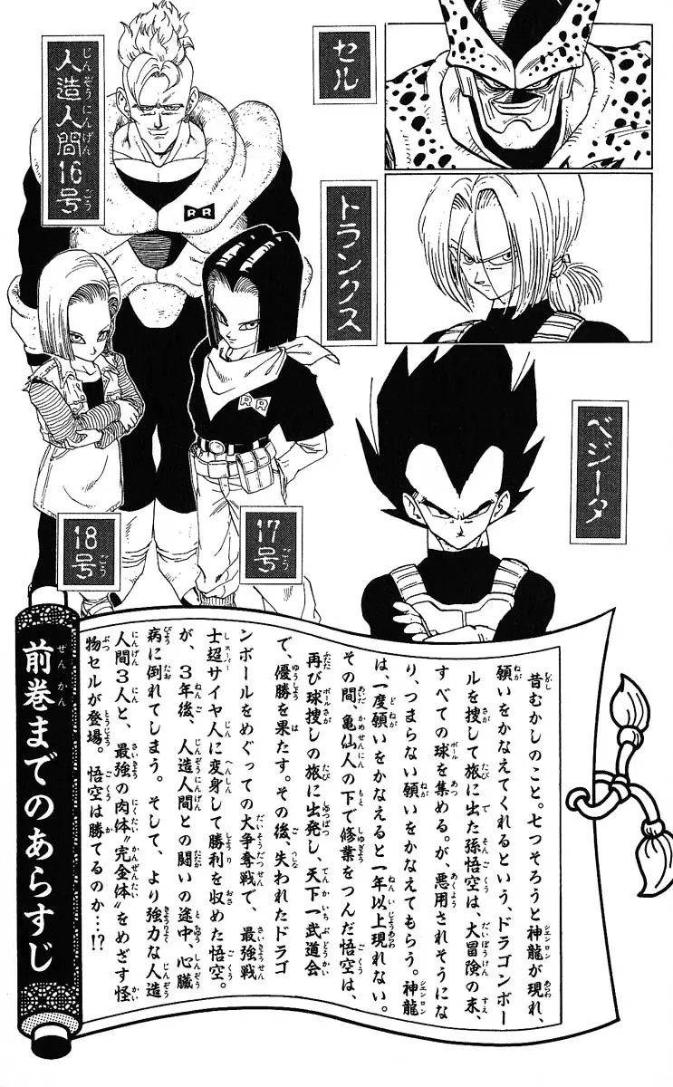 Chapitre 32 — Dragon Ball (Édition Japonaise) Vol. 32 — page 5