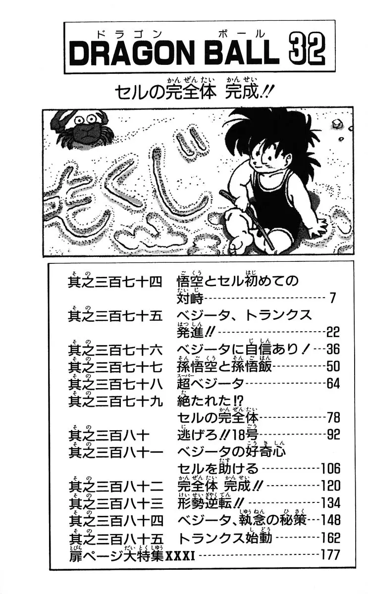 Chapitre 32 — Dragon Ball (Édition Japonaise) Vol. 32 — page 6