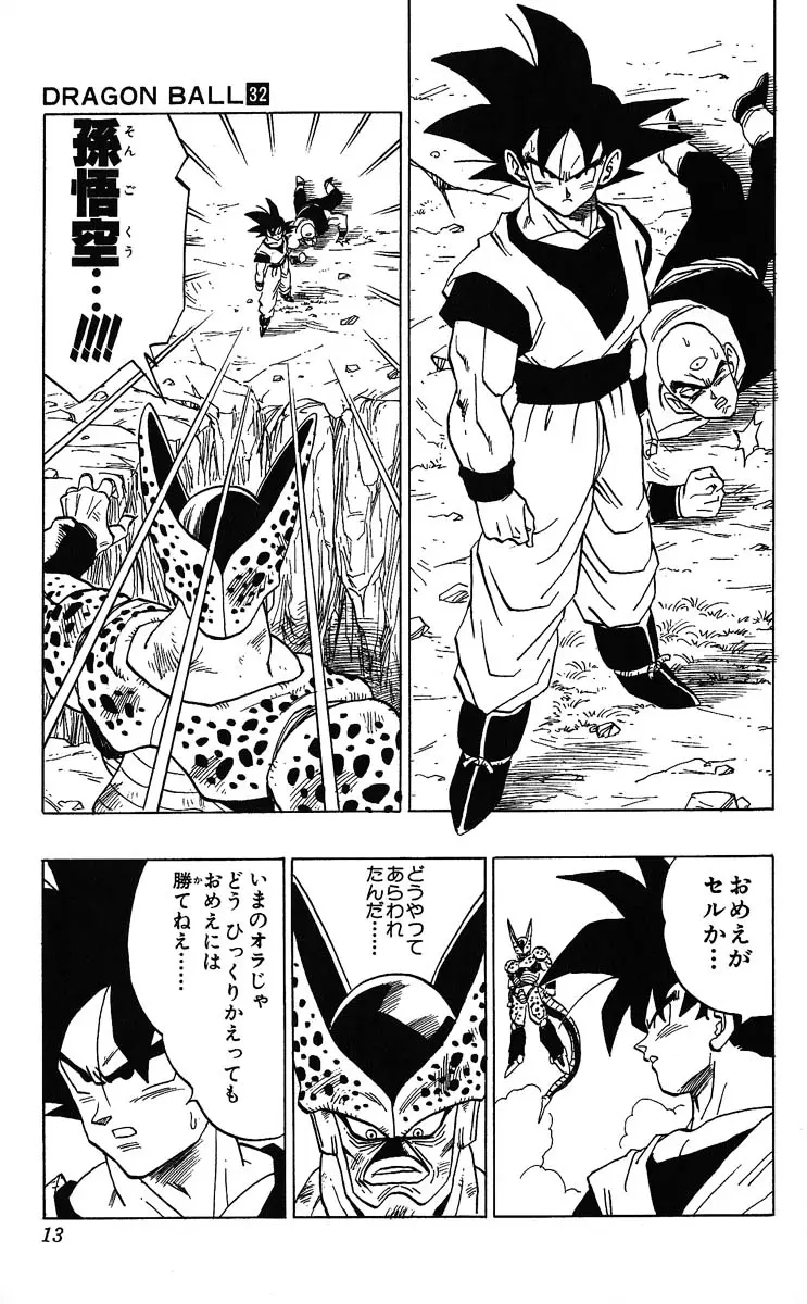 Chapitre 32 — Dragon Ball (Édition Japonaise) Vol. 32 — page 13