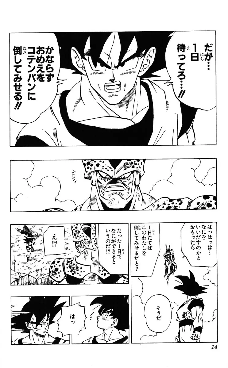 Chapitre 32 — Dragon Ball (Édition Japonaise) Vol. 32 — page 14