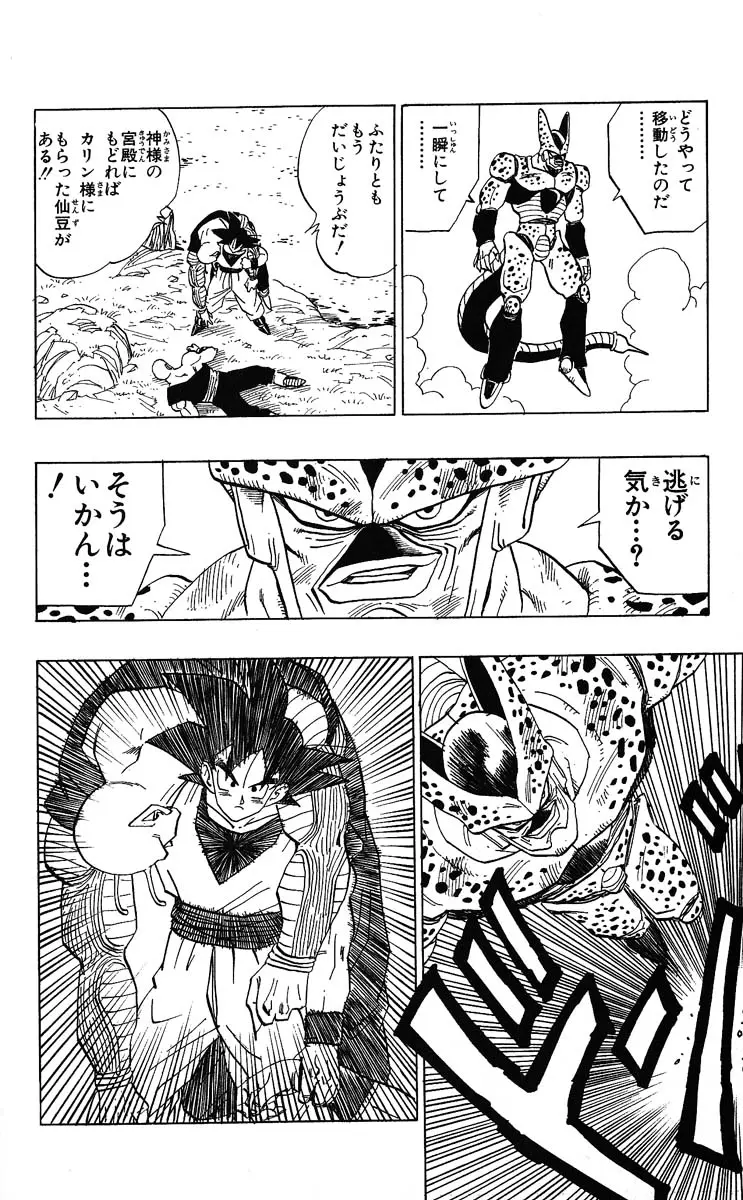 Chapitre 32 — Dragon Ball (Édition Japonaise) Vol. 32 — page 16