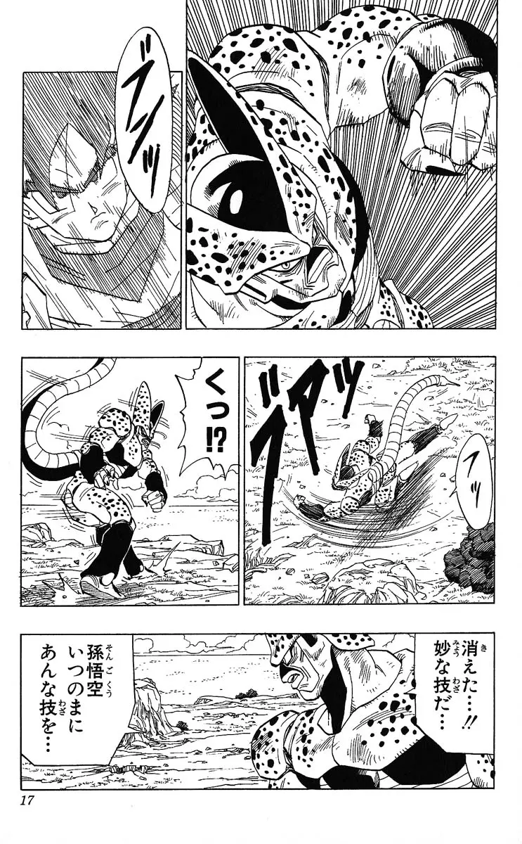 Chapitre 32 — Dragon Ball (Édition Japonaise) Vol. 32 — page 17