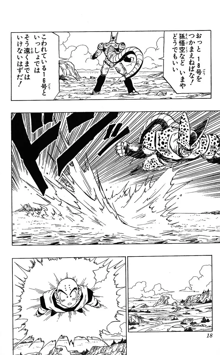 Chapitre 32 — Dragon Ball (Édition Japonaise) Vol. 32 — page 18