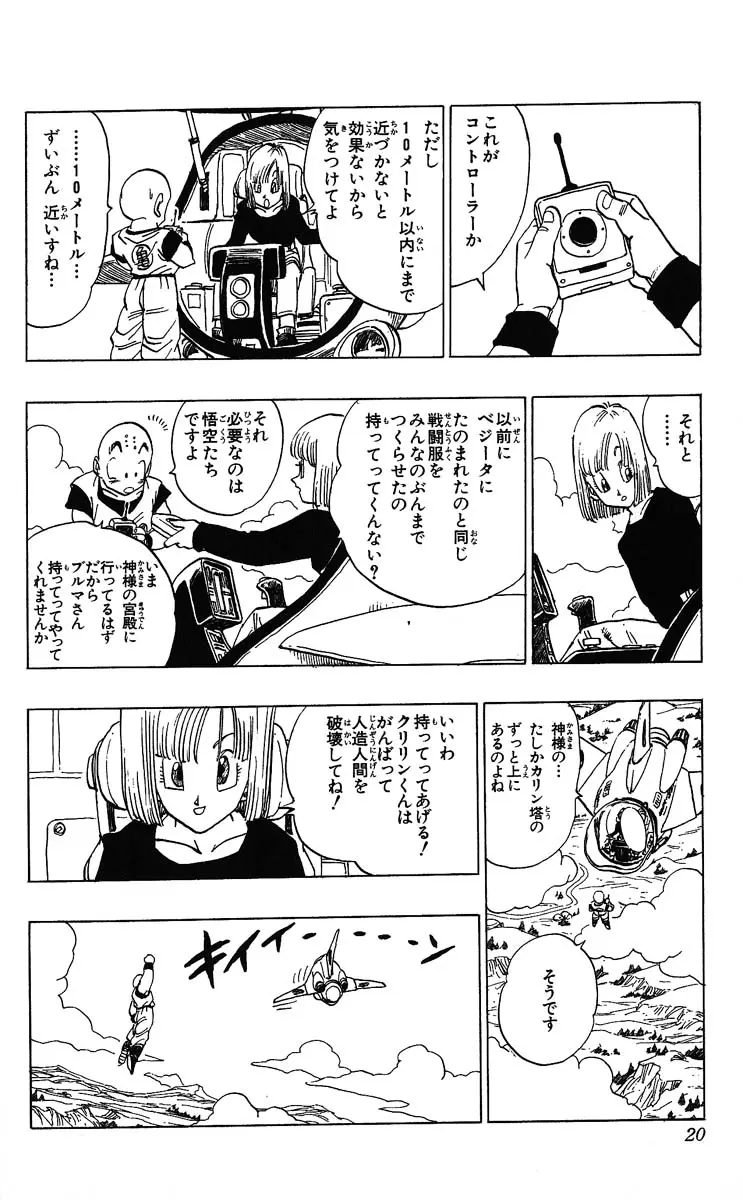 Chapitre 32 — Dragon Ball (Édition Japonaise) Vol. 32 — page 20