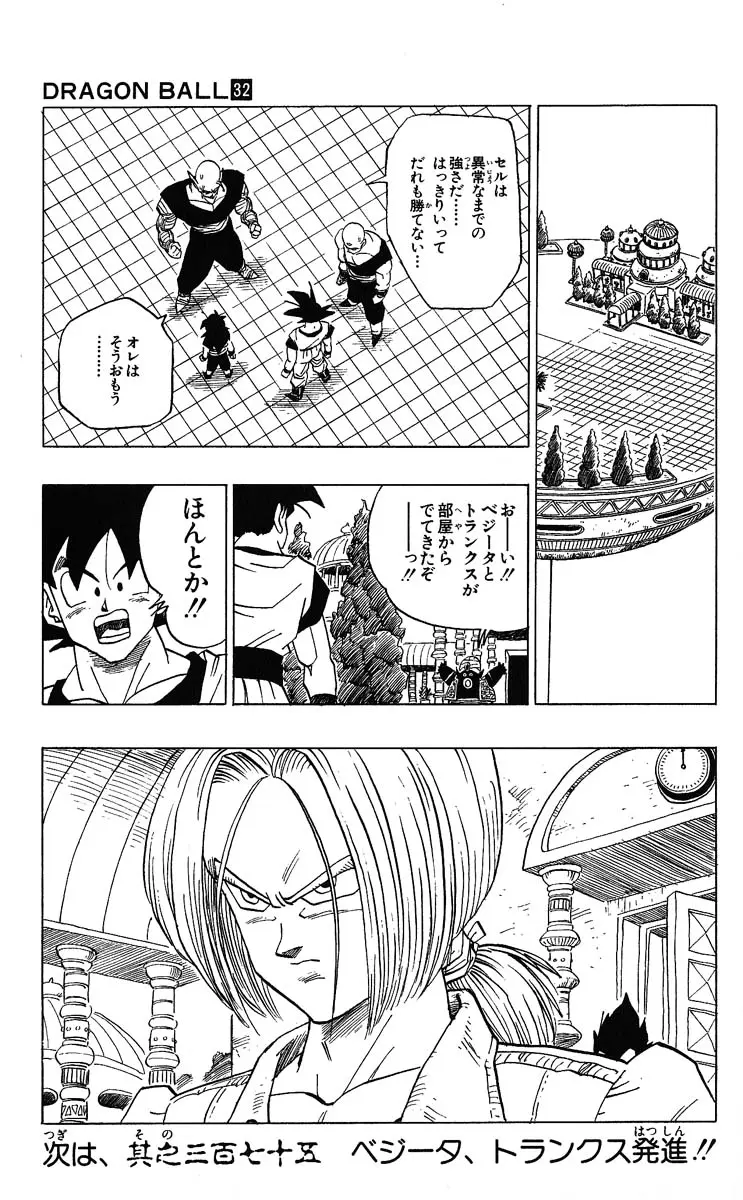 Chapitre 32 — Dragon Ball (Édition Japonaise) Vol. 32 — page 21