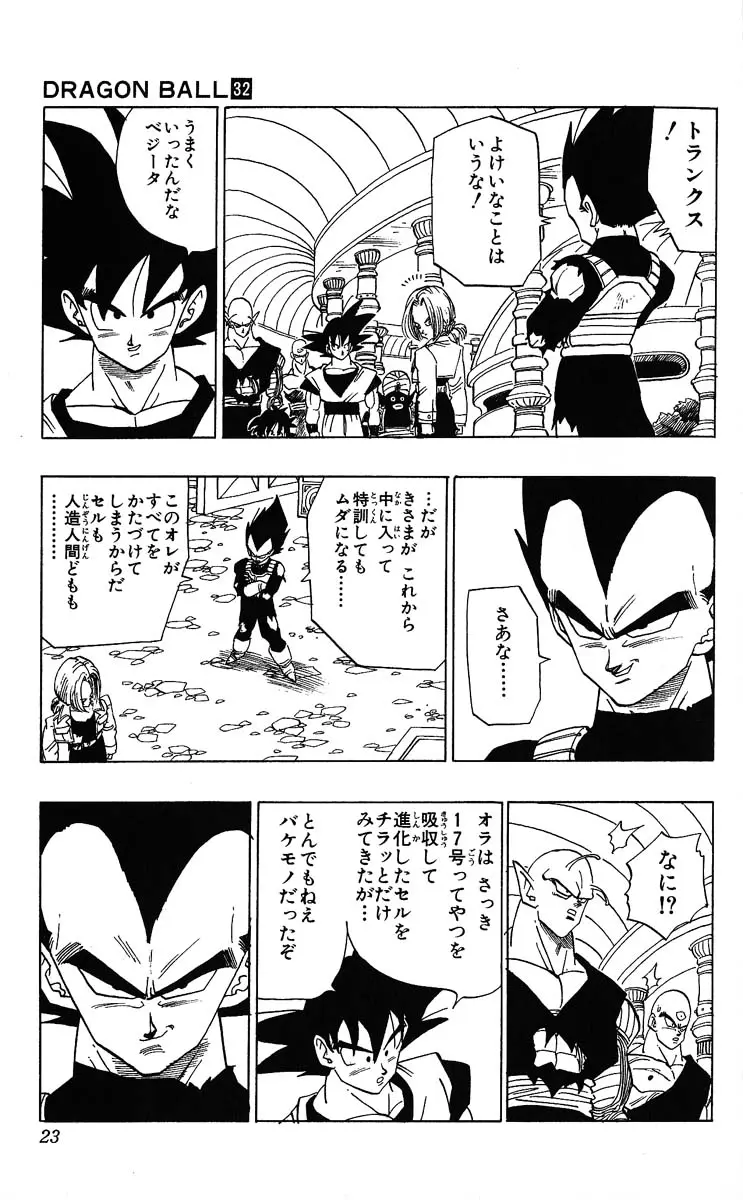 Chapitre 32 — Dragon Ball (Édition Japonaise) Vol. 32 — page 23