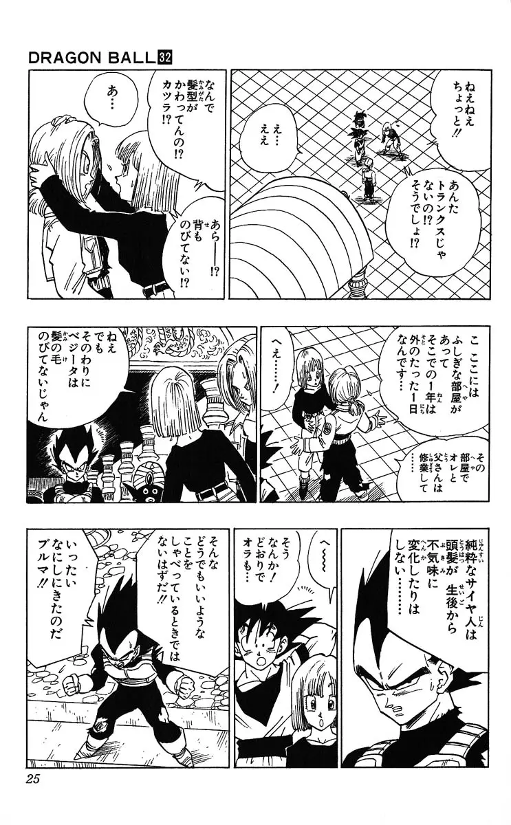 Chapitre 32 — Dragon Ball (Édition Japonaise) Vol. 32 — page 25