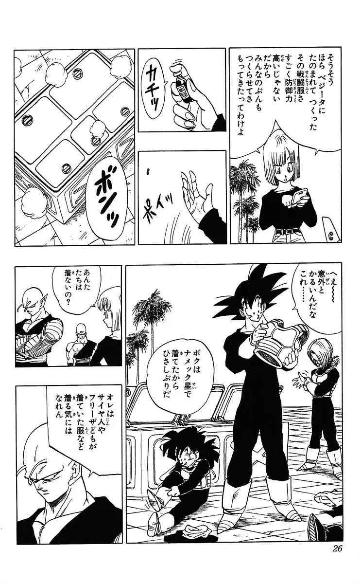 Chapitre 32 — Dragon Ball (Édition Japonaise) Vol. 32 — page 26