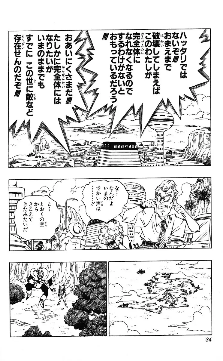 Chapitre 32 — Dragon Ball (Édition Japonaise) Vol. 32 — page 34