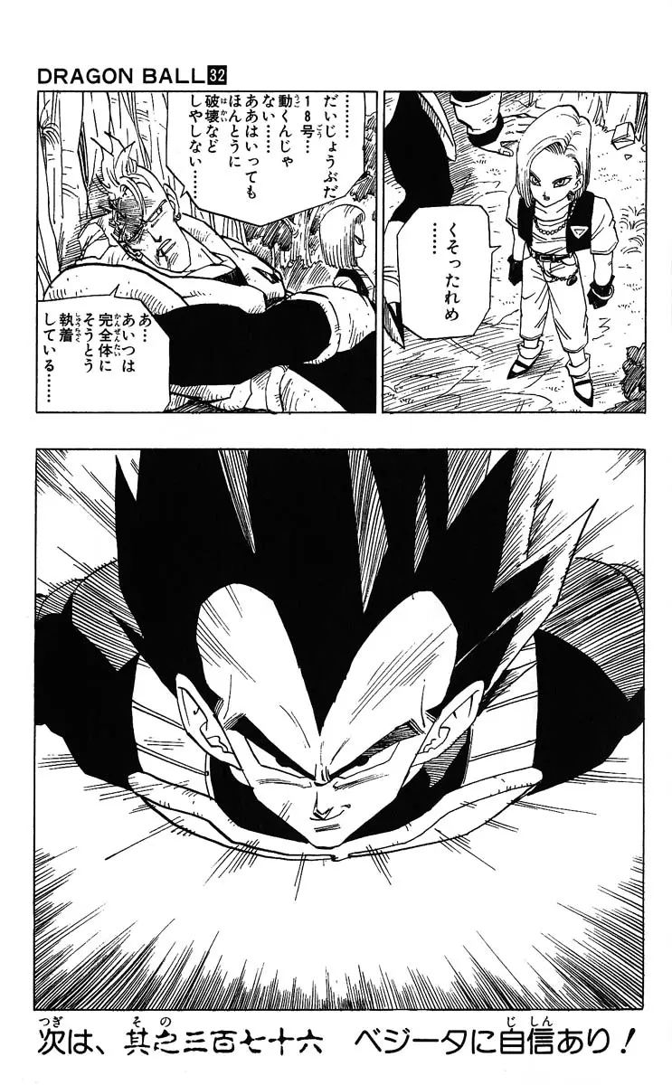 Chapitre 32 — Dragon Ball (Édition Japonaise) Vol. 32 — page 35