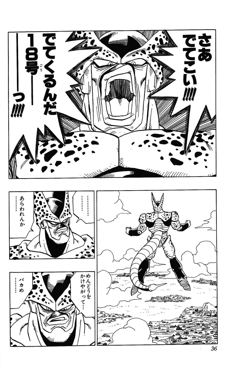 Chapitre 32 — Dragon Ball (Édition Japonaise) Vol. 32 — page 36