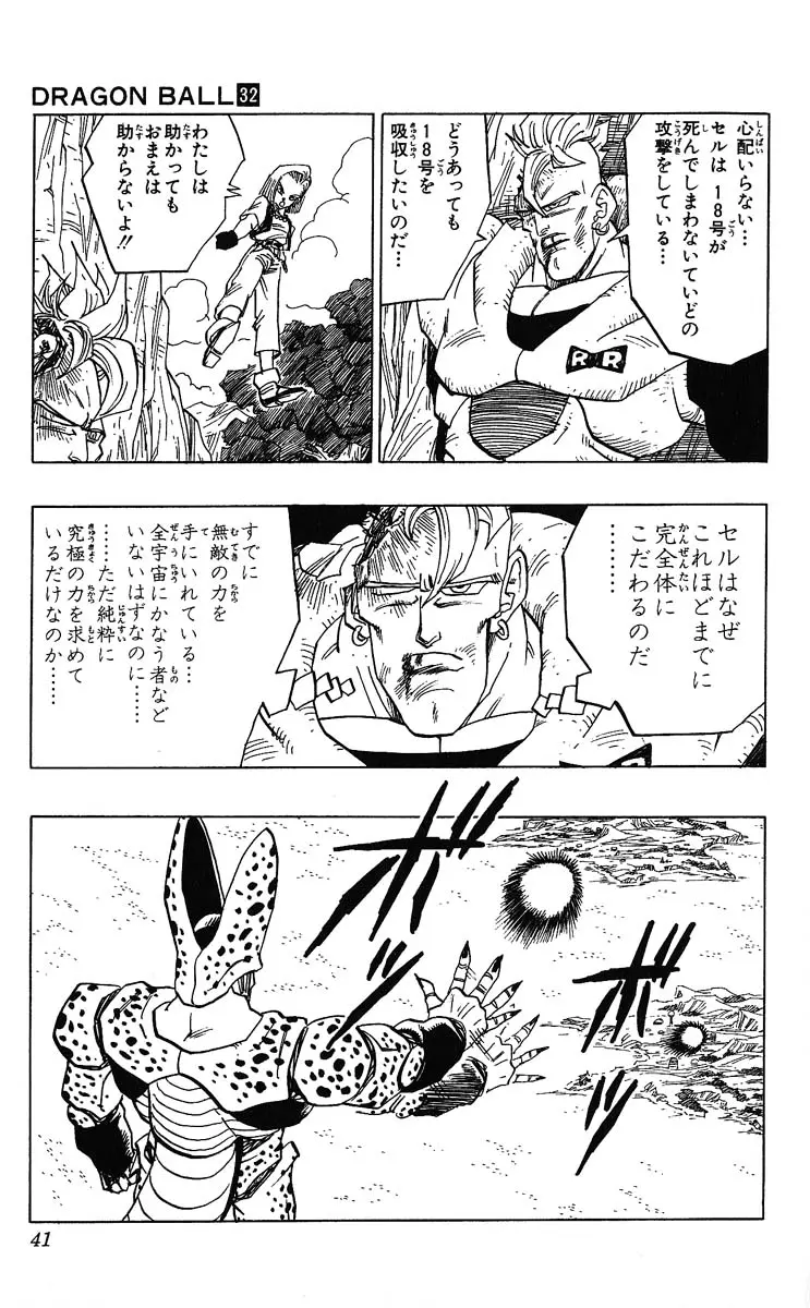 Chapitre 32 — Dragon Ball (Édition Japonaise) Vol. 32 — page 41