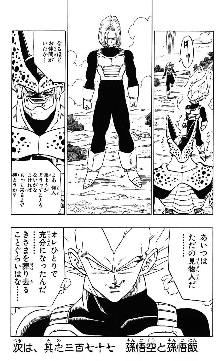 Chapitre 32 — Dragon Ball (Édition Japonaise) Vol. 32 — page 49